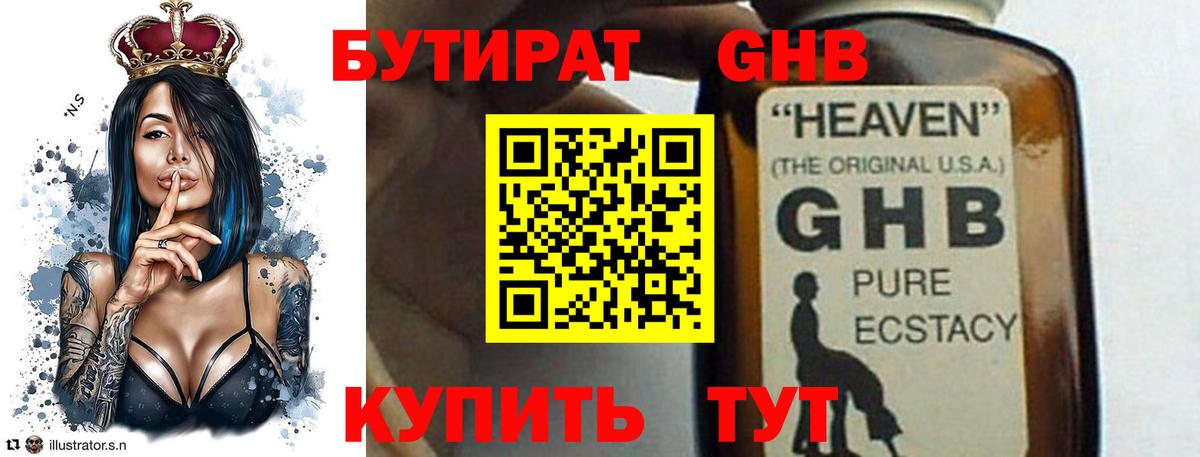 Донской  БУТИРАТ 99%  Вход с VPN 