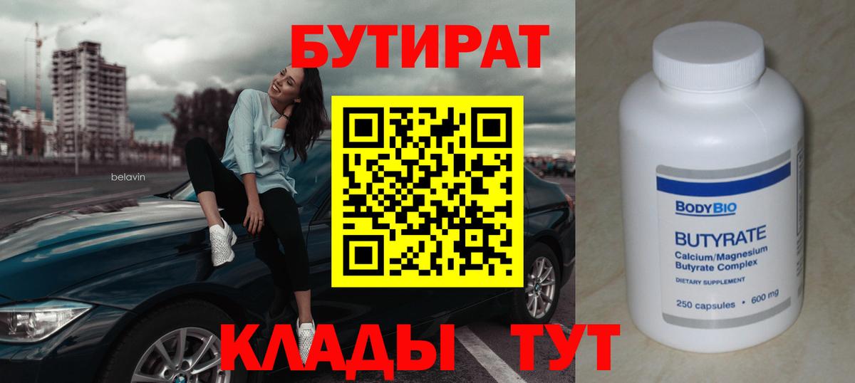 БУТИРАТ Butirat Донской