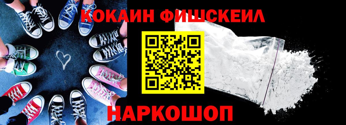 Cocaine FishScale  Кокаин VHQ  Cocaine  Вход с VPN  Донской 