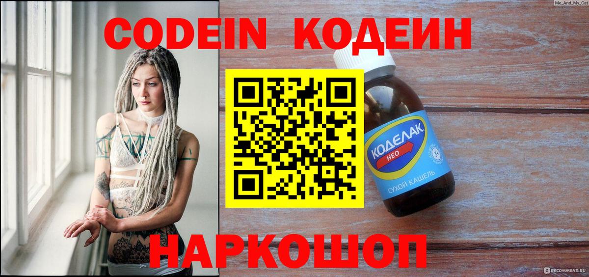 Codein Purple Drank  Кодеин Purple Drank  Вход с VPN  Донской 