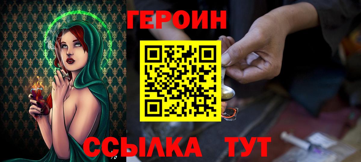 ГЕРОИН хмурый Донской