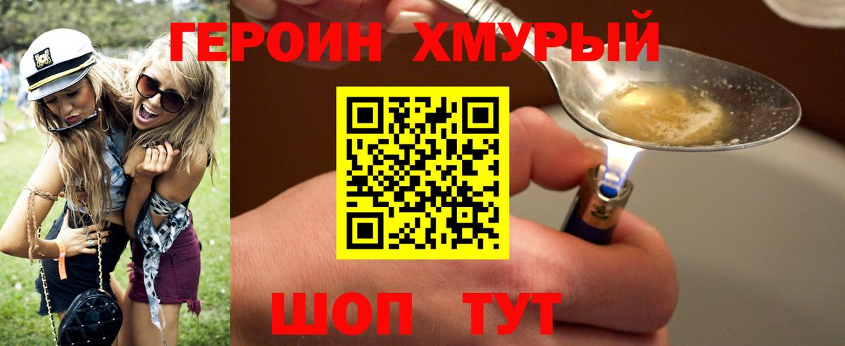 Героин герыч  Героин  Донской  Вход с VPN 