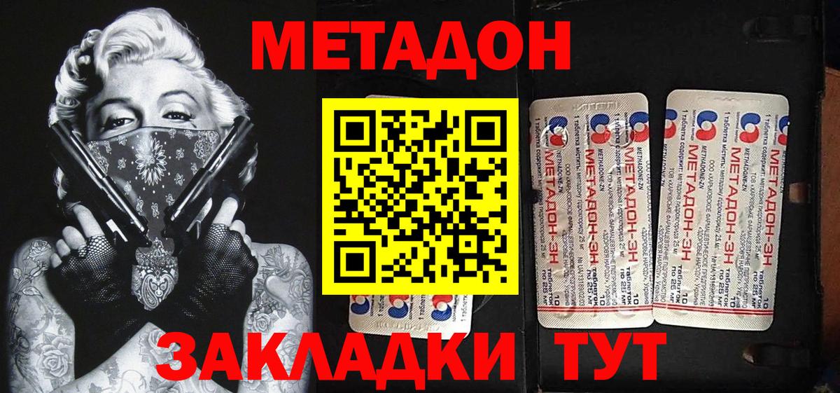 Метадон methadone Донской